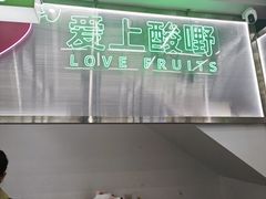 -爱上酸嘢