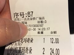 账单-1点点(金桥店)