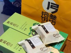 -陕拾叁-西安糕点(北院门创始店)