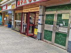 -张十三·益阳麻辣烫(深圳景田店)