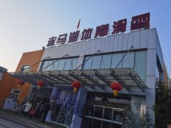 -赤马湖体育滑雪