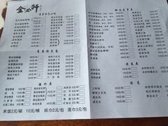 菜单-金必轩(青岩店)
