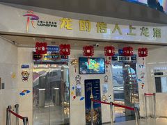 -龙塔