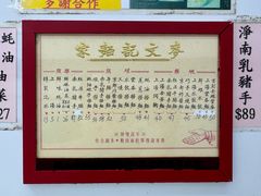 -麦文记面家(佐敦店)