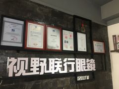 -视野联行眼镜蔡司·依视路官方授权店(顺城店)