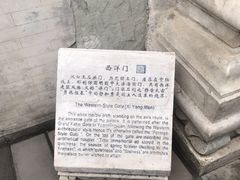 西洋门-恭王府博物馆