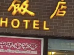 -国际饭店·帆声西饼屋(黄河路店)