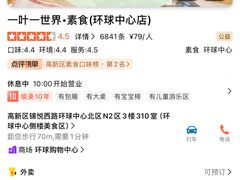 -一叶一世界•素食餐厅(环球中心店)