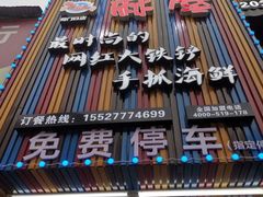 -特色酱椒鱼私房菜(黄鹤楼店)
