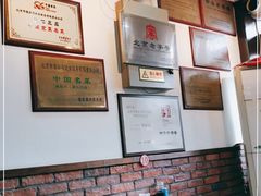 -爆肚冯(廊房二条店)
