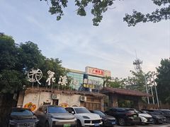 -花溪雨·森林餐厅(石基店)