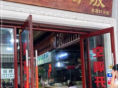 门面-陈记汤饭(水巷口店)