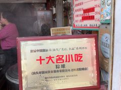 -老妈宫粽球