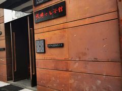 -张博士茗茶馆(外滩店)
