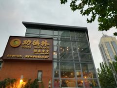 门面-功德林(南京西路店)