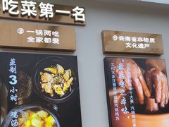 -云海肴·汽锅鸡·云南菜(高德置地店)