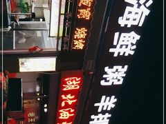 -老李烧烤(世贸南路店)