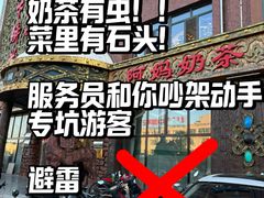 -天下醉美蒙餐(林西店)