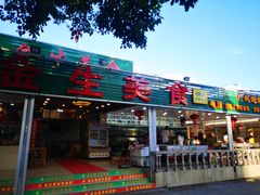 门面-金生美食(贵州路店)