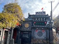 -老张烤羊(王哥庄店)