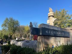 -北京石刻艺术博物馆(五塔寺)