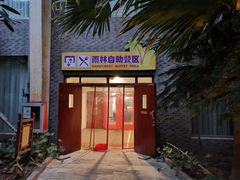 -龙达温泉生态城