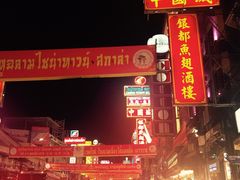 -唐人街(耀华力路)