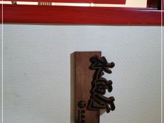 -魁盛居百年鲁菜馆(中林路店)
