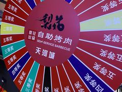 -梨花自助烤肉(天河城店)