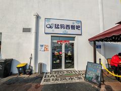 -华彬猛犸滑雪场