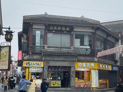 -王裕興肉莊(南禅寺店)