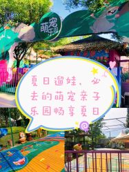 点击看大图 -萌宠亲子动物乐园(槐房万达店)