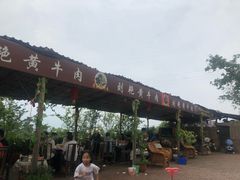 -刘艳黄牛肉(九襄店)