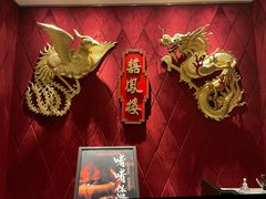 -囍凤楼·粤菜·点心·火锅(温特莱店)