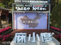 -麻小度青花椒鱼(安德总店)