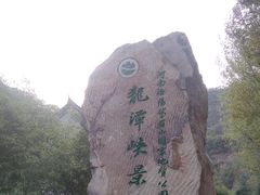 -龙潭大峡谷