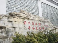 -老幺泉水鸡