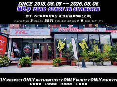 -TFC 纯泰拳馆MuayThai