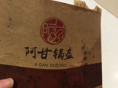 -阿甘锅盔(合生汇购物中心店)