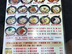 菜单-香港鱼蛋皇