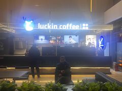 -瑞幸咖啡(亿城国际中心店)