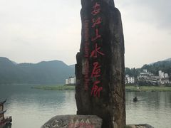 -新安江山水画廊风景区