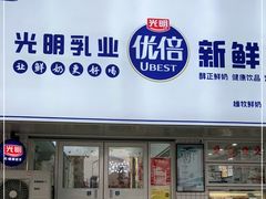 门面-光明新鲜屋·鲜乳茶(乾坤店)