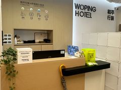 -和平行旅·全女旅宿(永庆坊店)