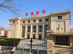-北京人艺戏剧博物馆