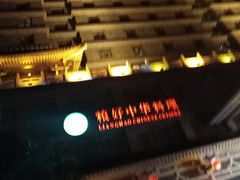-维也纳国际酒店·西安大雁塔大唐不夜城店