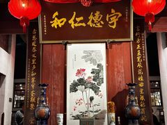 -董府·古宅餐厅