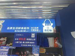 -吉之仙•中国制造•出口级食材日料店(领事馆总店)