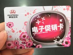 -摩登百货(岗顶店)