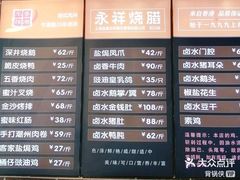 -永祥烧腊餐厅(虹口店)